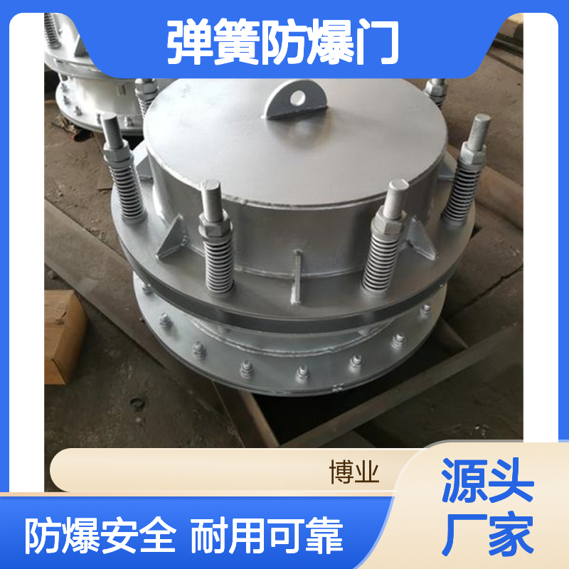 弹簧防爆门 适用： 加热仓 蓄热炉 RTO 脱硫管道 材质： 不锈钢 碳钢 
