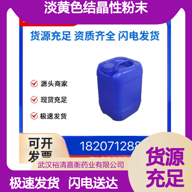 CAS:179552-75-1 6-氨基喹唑啉-4-胺 医药中间体 淡黄色结晶性粉末