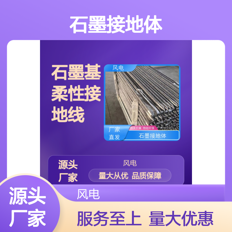 石墨接地体 防腐降阻品质优越 能源行业防雷必备
