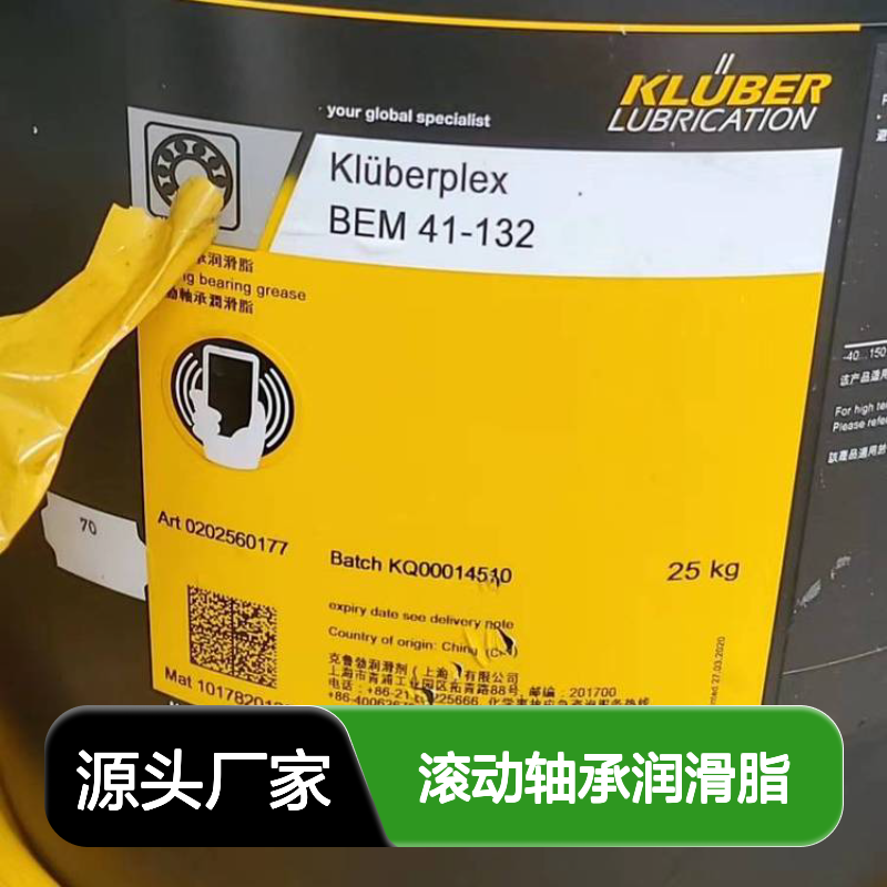 克鲁勃Klüberplex BEM 41-132长效高温滚动轴承润滑脂 25KG