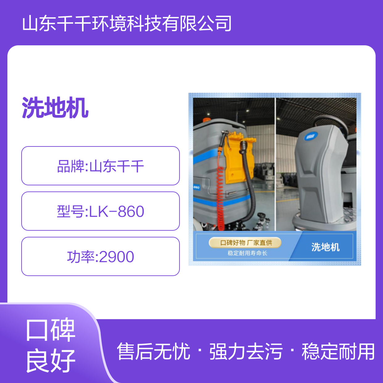 LK-860 洗地机 大容量持久作业 维护简单保养方便
