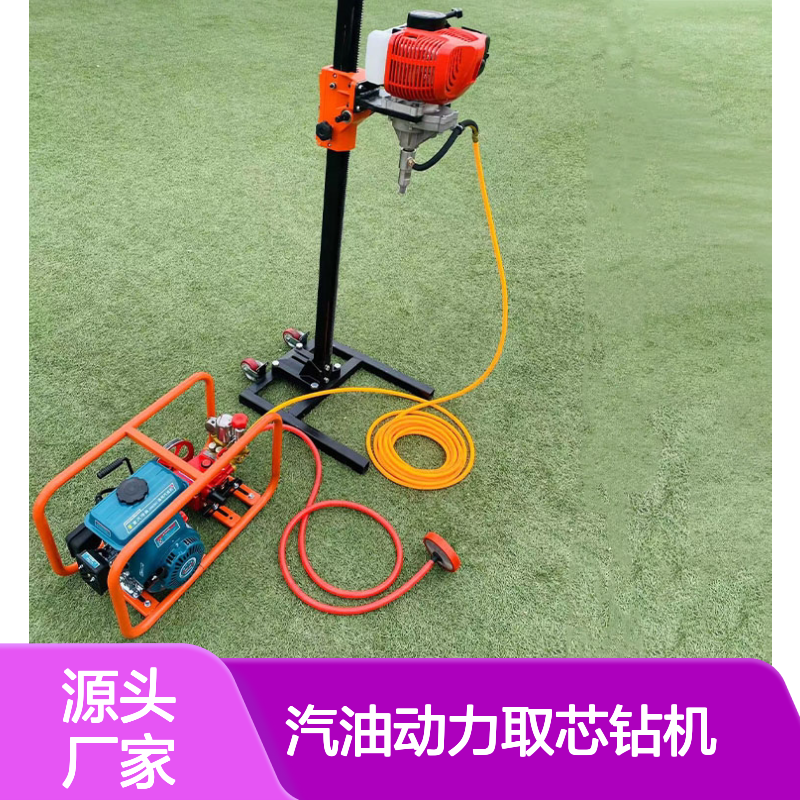 便携式汽油动力取芯钻机30型 两冲程 科勒发动机 高效取样