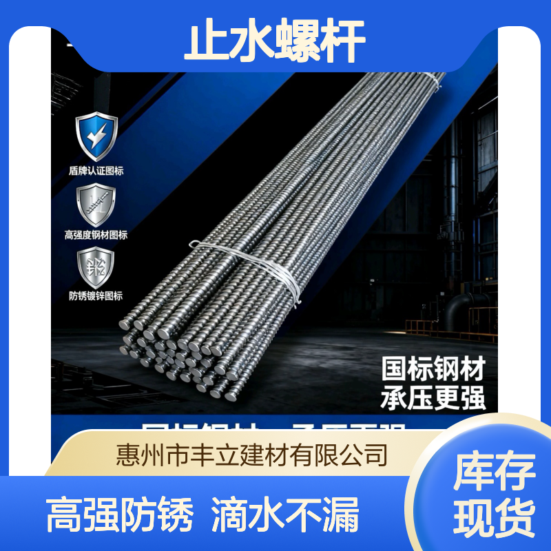 丰立 止水螺杆供应14-18止水螺栓厂家 剪力墙专用金属 丝杆