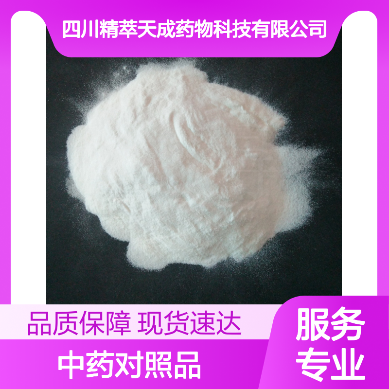 齿孔酸 Eburicoic acid 5mg/支 HPLC≥94% 中药对照品 标准品 科研用