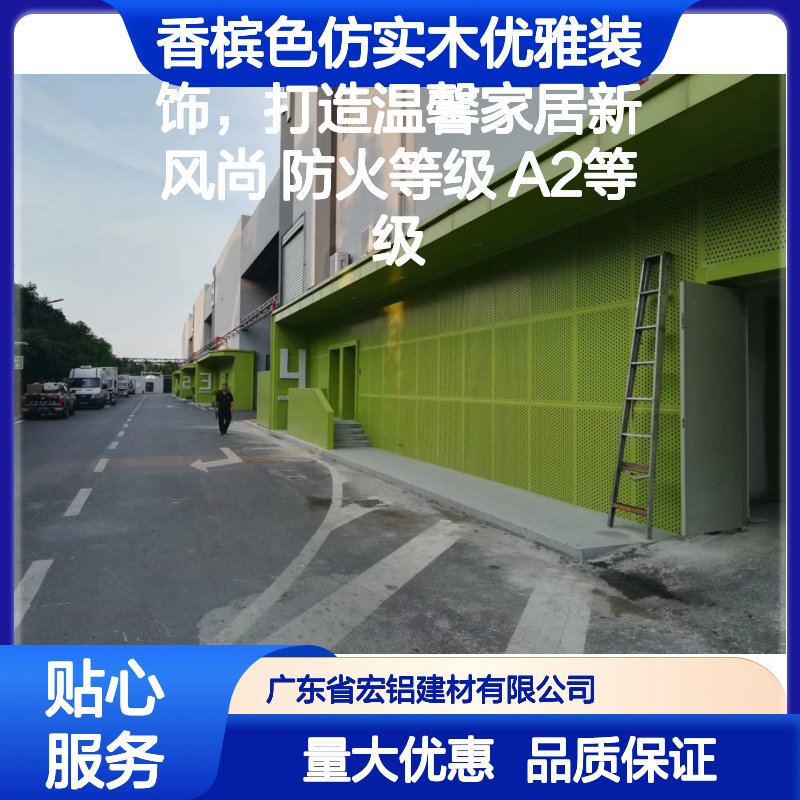香槟色仿实木铝单板 优雅装饰打造温馨家居 防火A2等级安全无忧