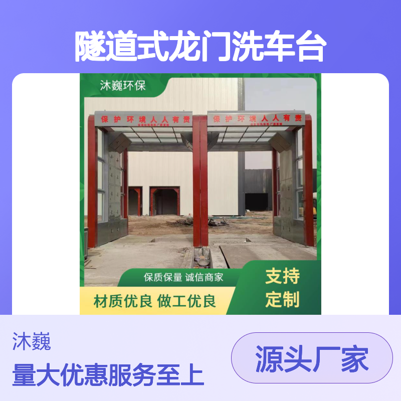 商混站隧道式龙门洗车台 清洁高效 经久耐用 操作便捷