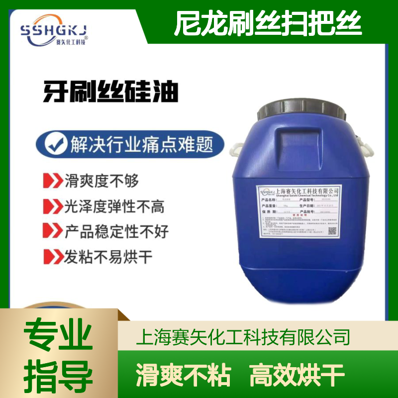 爽滑水溶性好的尼龙刷丝扫把丝硅油丝滑不粘好烘干