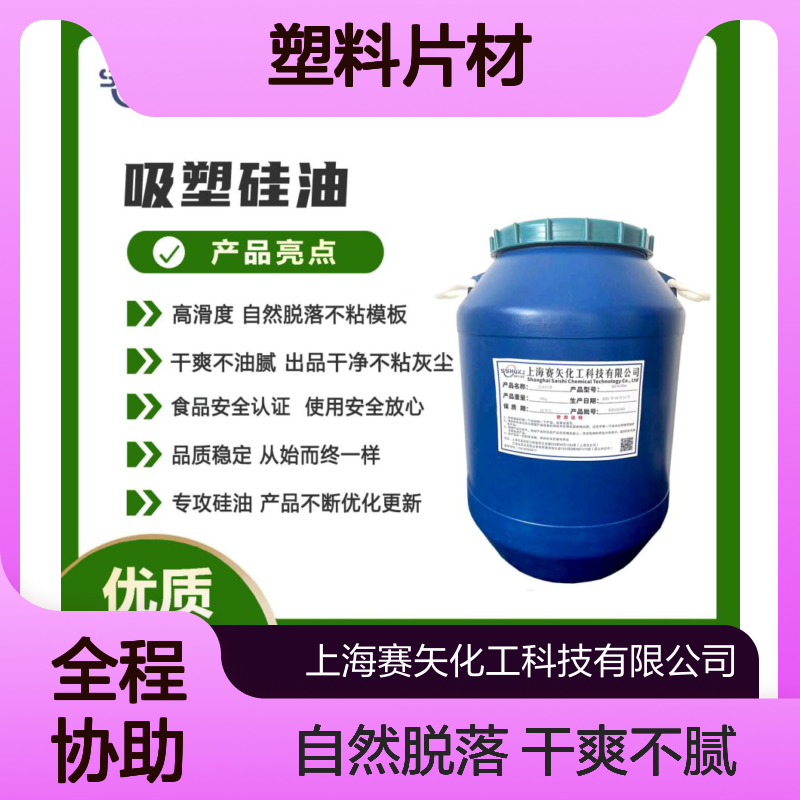 爽滑好用无油花客户觉得好用的PET塑料片材硅油极限滑度高选赛矢