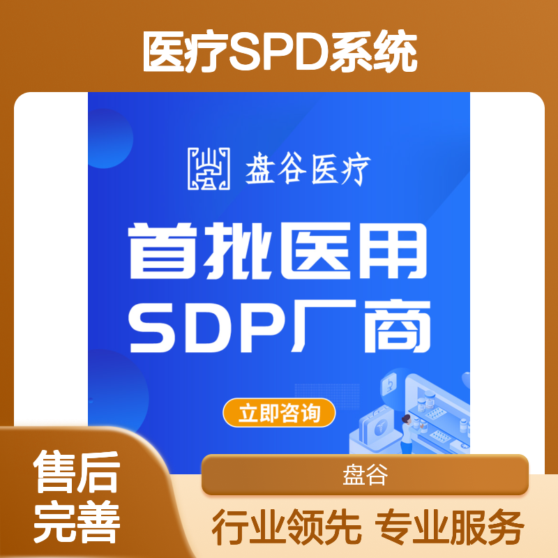 盘谷医疗 国内spd公司排名 研发厂商 贯穿院内外