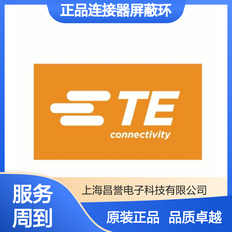 9-2141158-2 TE Connectivity原装正品连接器屏蔽环