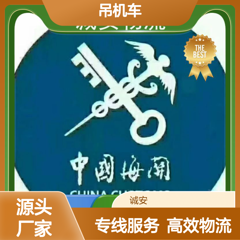 诚安物流 吊机车 阳江到东莞 陆运送货到门 半天到