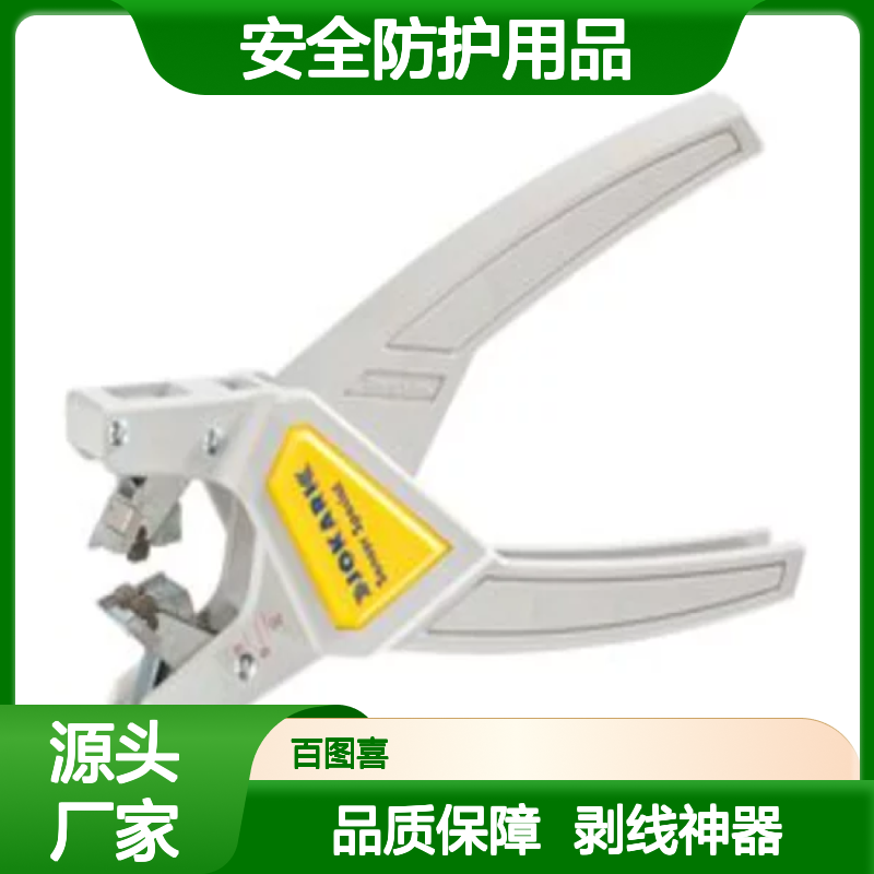 百图喜安全防护用品提供 Flat Cable Stripper剥线器 剥线工具