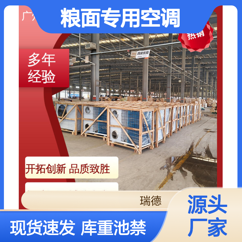 粮面专用空调 支持定制 高效节能 安装便捷 售后无忧