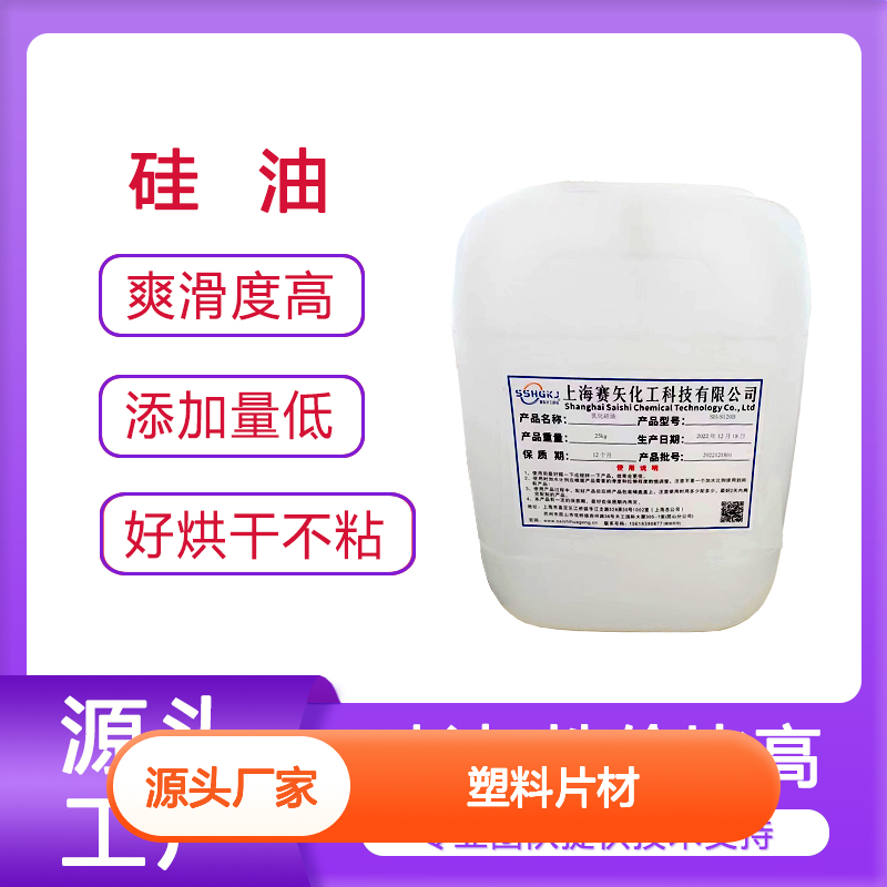 水溶性无油花好用PET塑料片材硅油耐高温不粘半年内不满意退换货