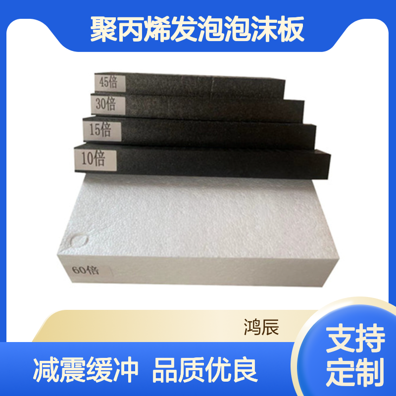 鸿辰EPP泡沫板定制 汽车后备箱保险杠减震材料 来图来样按需加工