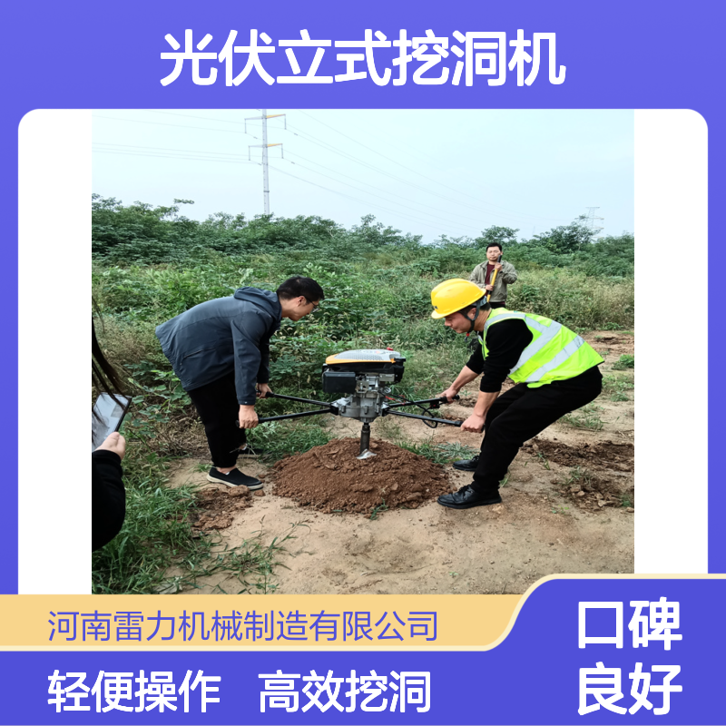 光伏立式挖洞机 茶园围栏加固注浆打坑机轻便取土快速 雷力