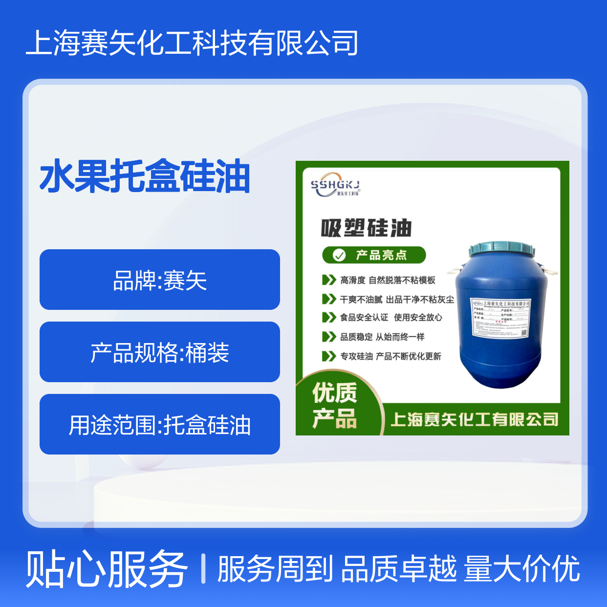 赛矢化工水果托盒硅油 爽滑易脱模 食品安全认证品质稳定