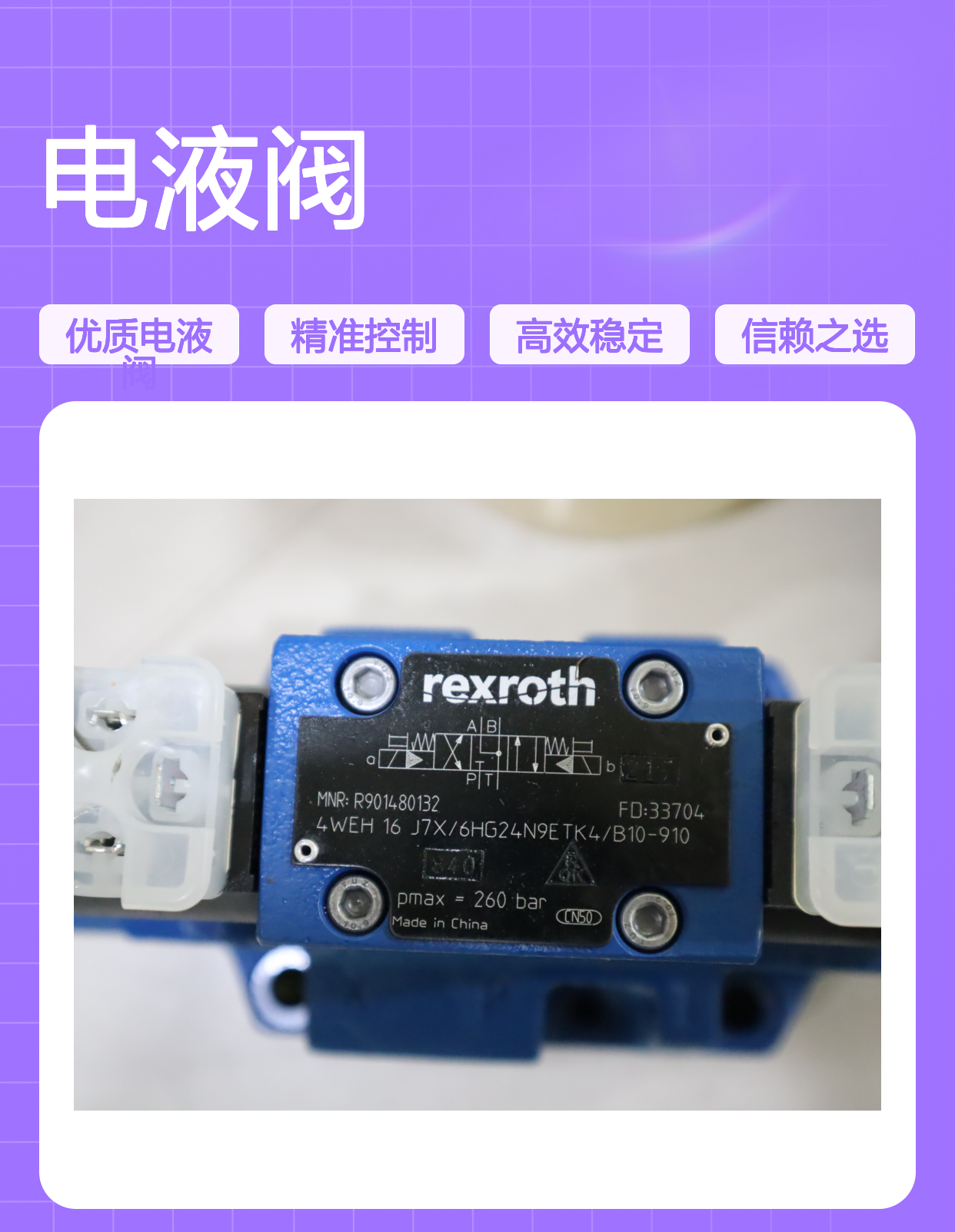 4WEH16J7X/6HG24N9ETK4/B10-910 R901480132 力士乐REXROTH电液阀