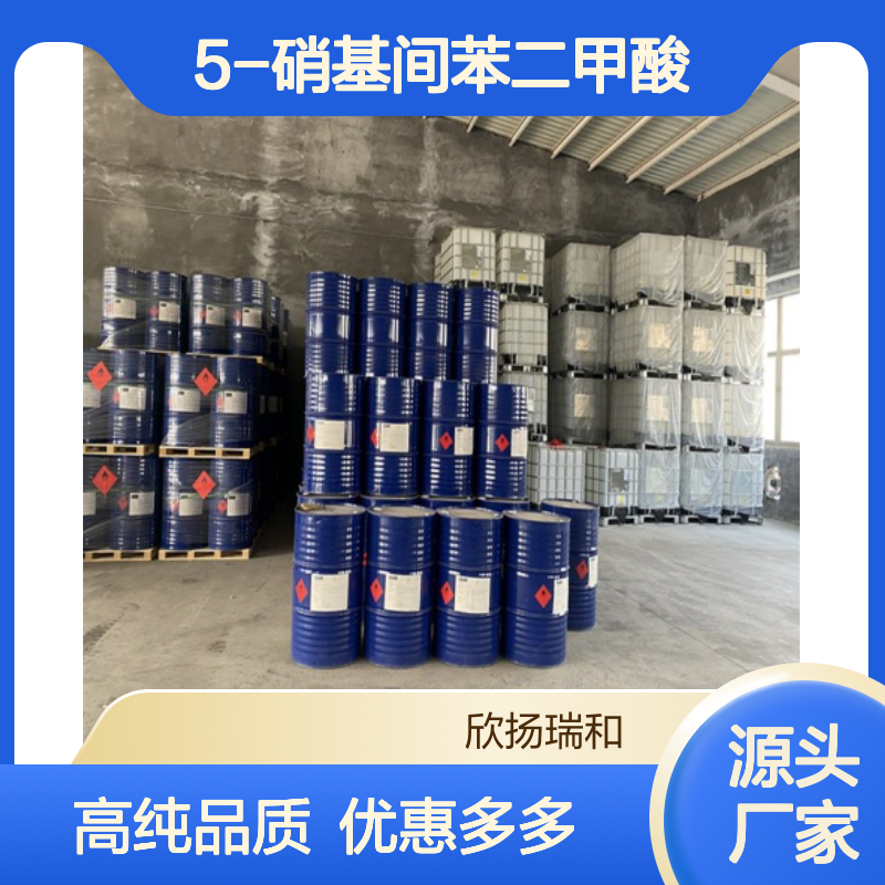 高含量 5-硝基间苯二甲酸 工业级 618-88-2 5-硝基异酞酸 欣扬瑞和 99% 