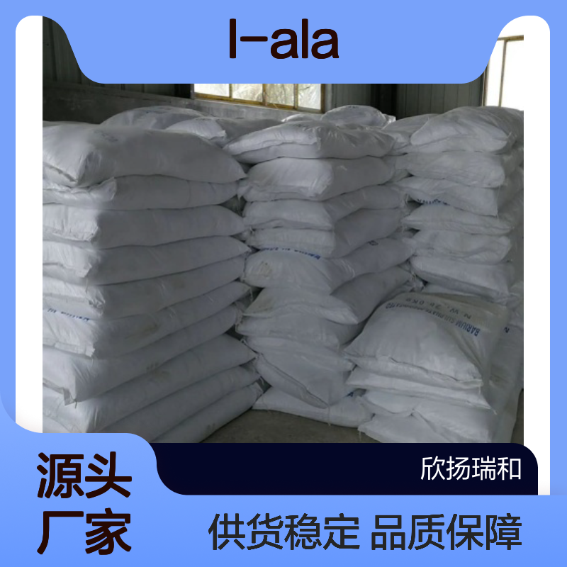 高含量L-丙氨酸异丙酯盐酸盐 99%纯度 品质保证