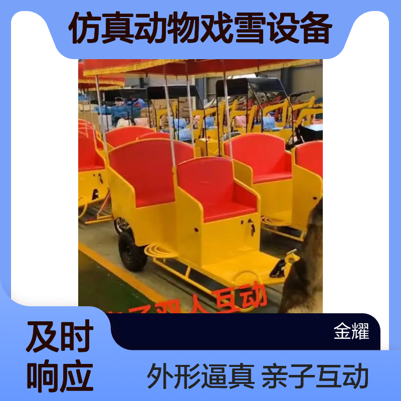 金耀新能源狗拉观光车炫酷音乐仿真动物戏雪设备