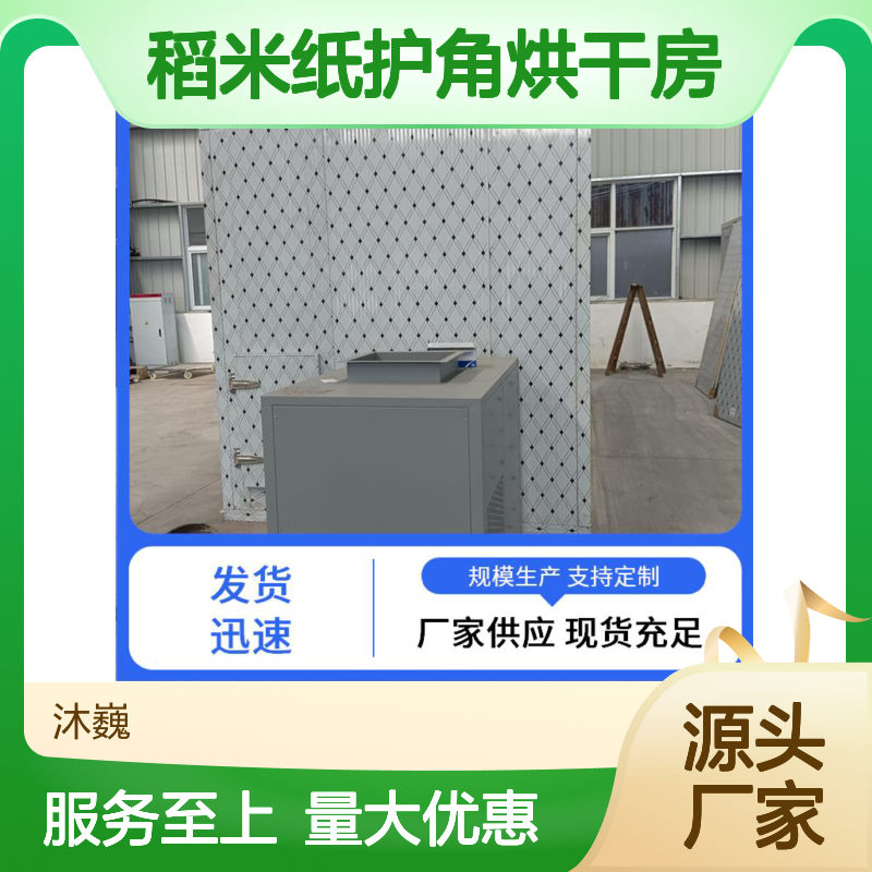稻米纸护角专用烘干房 按需定制 操作简便 材质优良