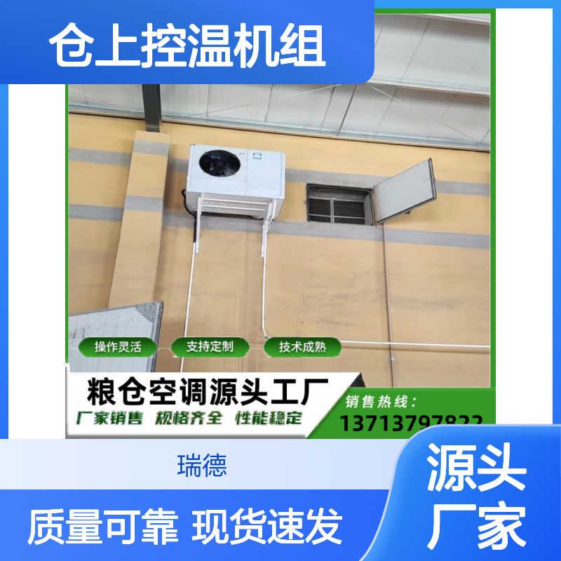 仓上控温机组 支持定制 操作灵活 技术成熟 体积小巧