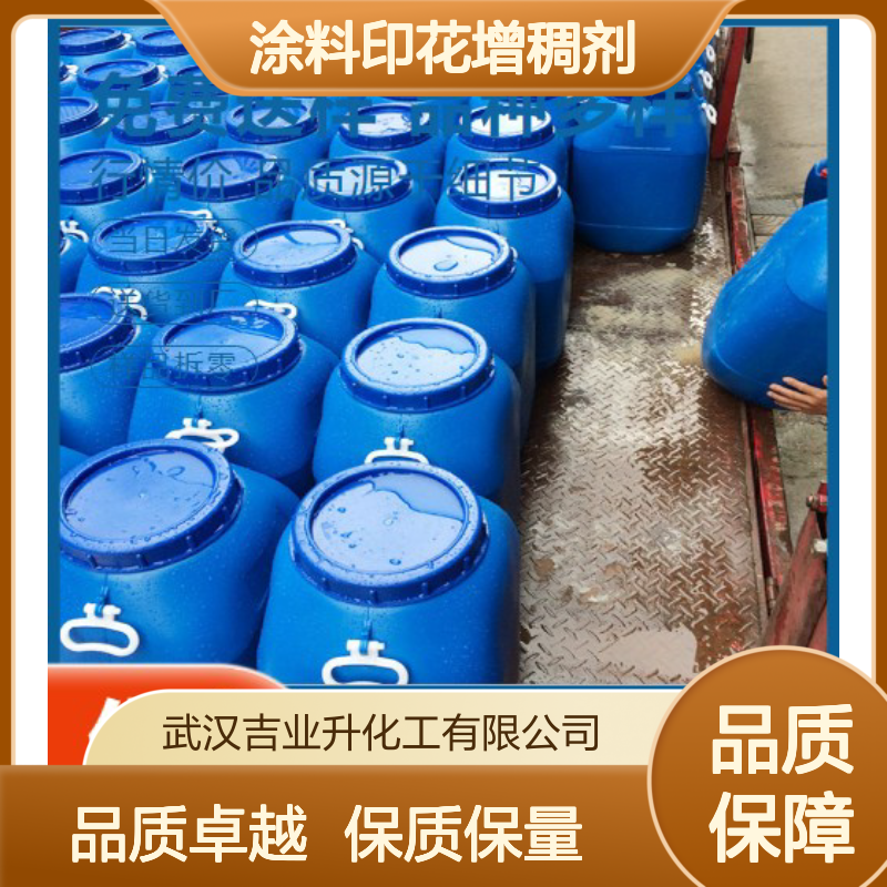 精选品牌 涂料印花增稠剂 淡黄色液体 替代PTF 36% 乳化剂