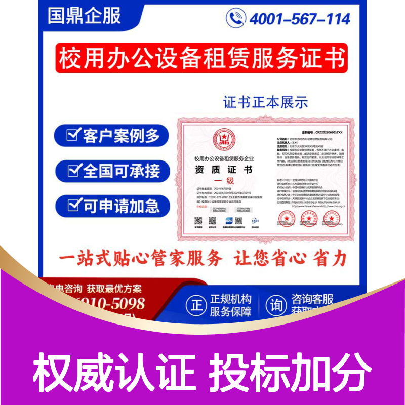 校用办公设备租赁服务企业资质证书 投标加分 多网可查 ESCE