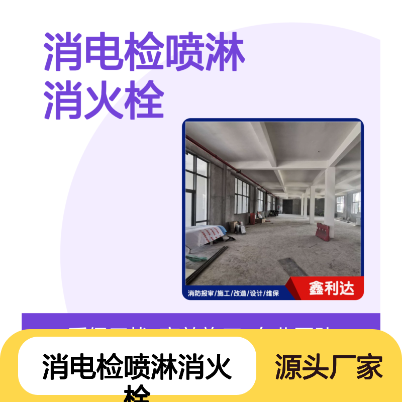 附近消防维保改造 消电检喷淋消火栓消防施工