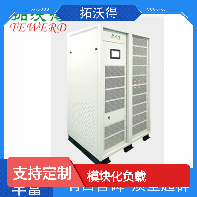 拓沃得 电网模拟高频RLC负载 模块化设计 功率容量10K-1000K