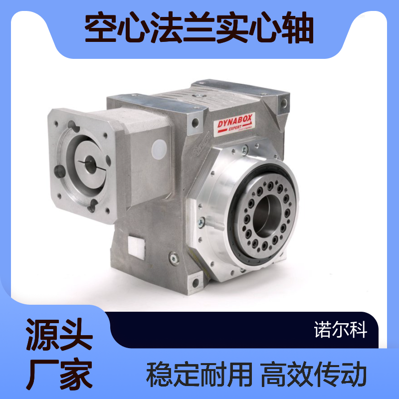 DYNABOX品牌直角减速机 空心法兰实心轴输出 适配多伺服马达