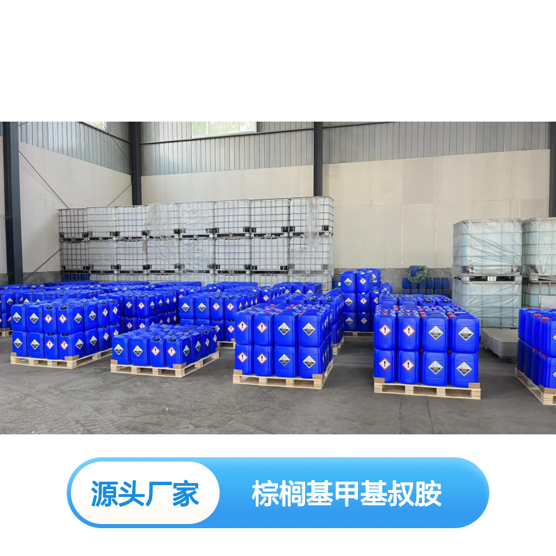 宝杨双氢化棕榈基甲基叔胺合成中间体抗静电剂防腐棕榈基甲胺