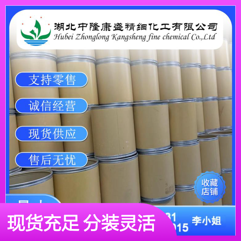 2-溴乙酸苄酯5437-45-6 稳定供应 按需分装 零售现货