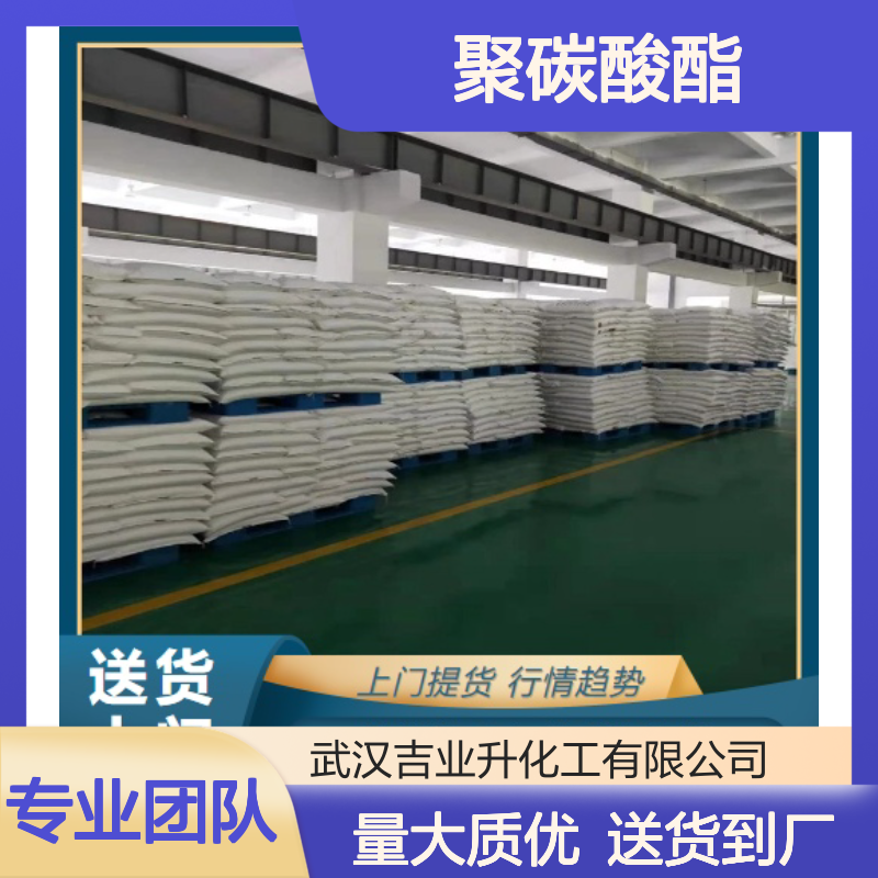 精选正品 25037-45-0 PC聚碳酸酯 透明颗粒 用于做大型灯罩 强韧