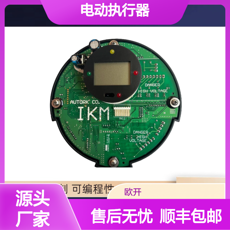IKT600澳托克电动执行器IKTM80主板AUTORKIK顺丰包邮