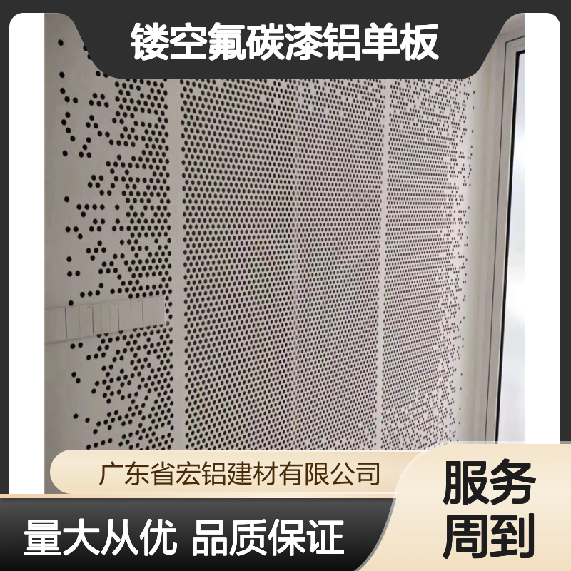 冲孔镂空氟碳漆铝单板 货源充足 金属幕墙装饰优选材料