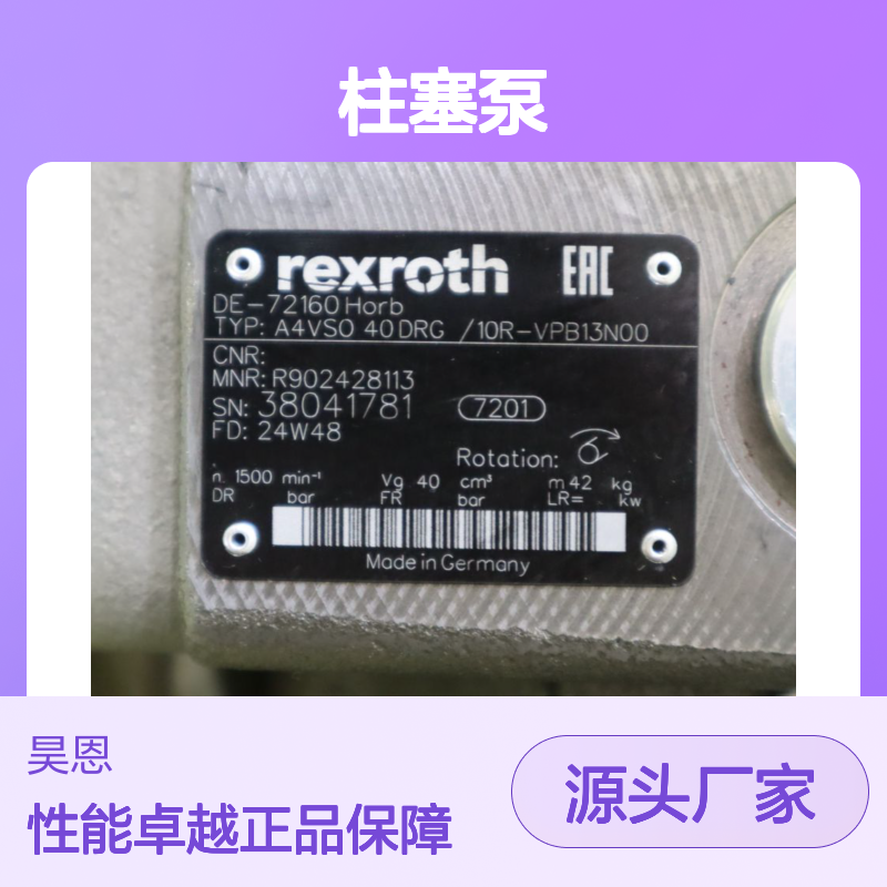 A4VSO40DRG/10R-VPB13N00 R902428113 德国力士乐REXROTH柱塞泵