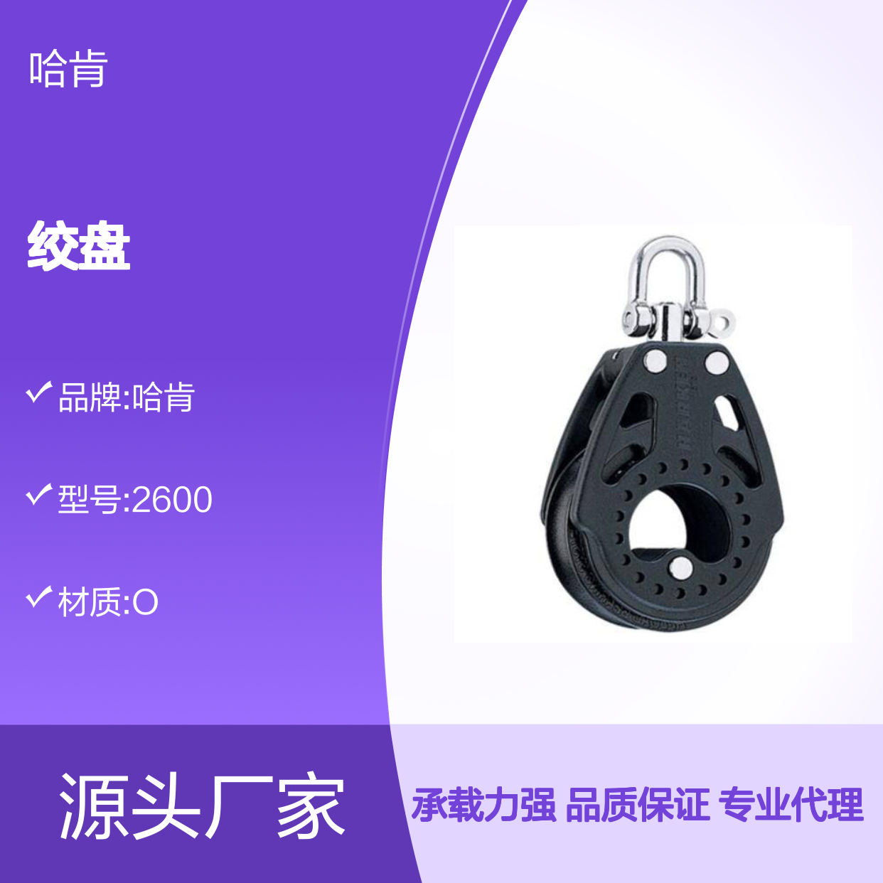 HARKEN总代理 滑轮57mm Carbo Block 2600 57MM 绞盘