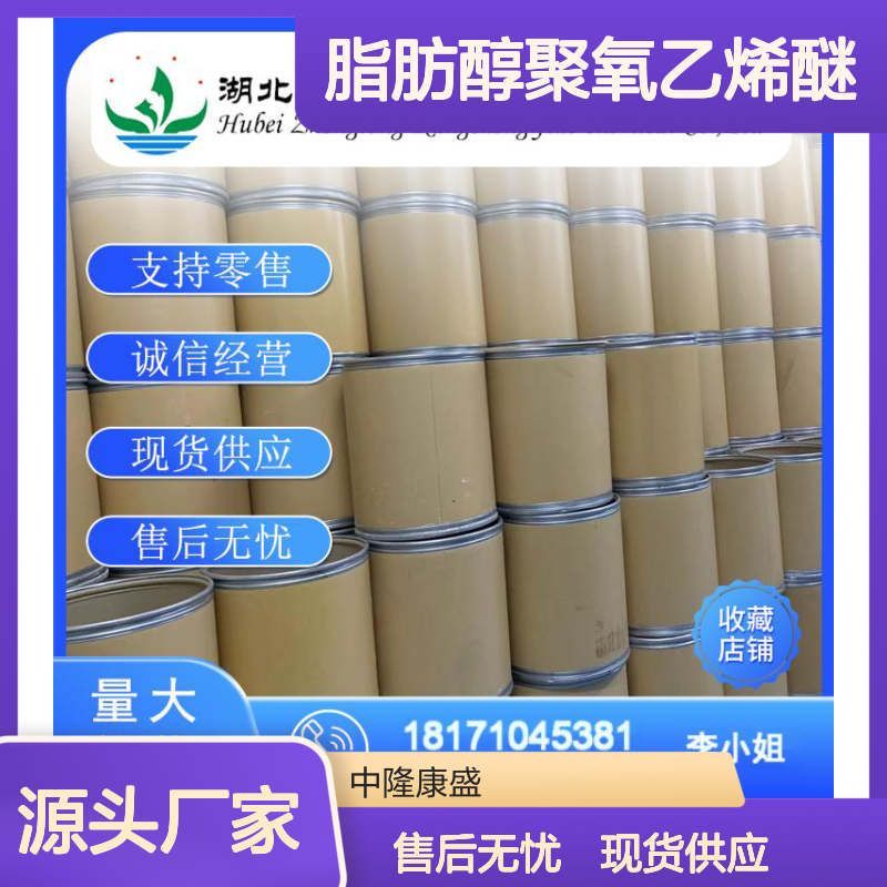 脂肪醇聚氧乙烯醚AEO-9 乳百灵平平加 稳定供应按需分装