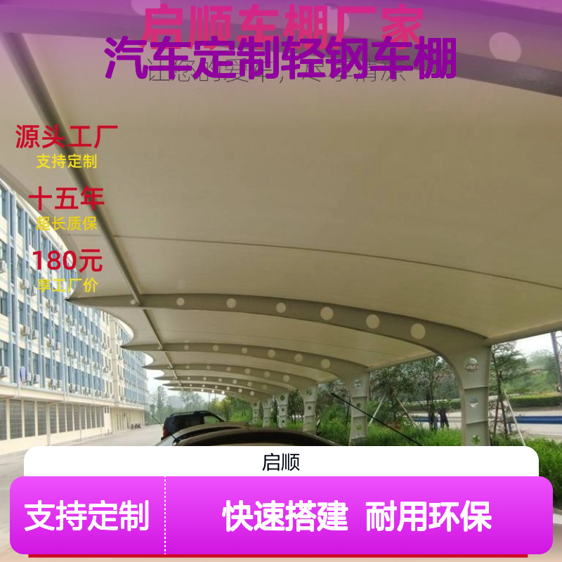 启顺汽车定制轻钢车棚 简易钢架结构 快速搭建 耐用环保方案