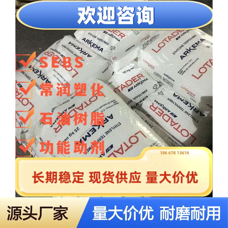 法国阿科玛 EMA 15MA03 电子电器绝缘材料 增韧提高抗冲击性能 高相容