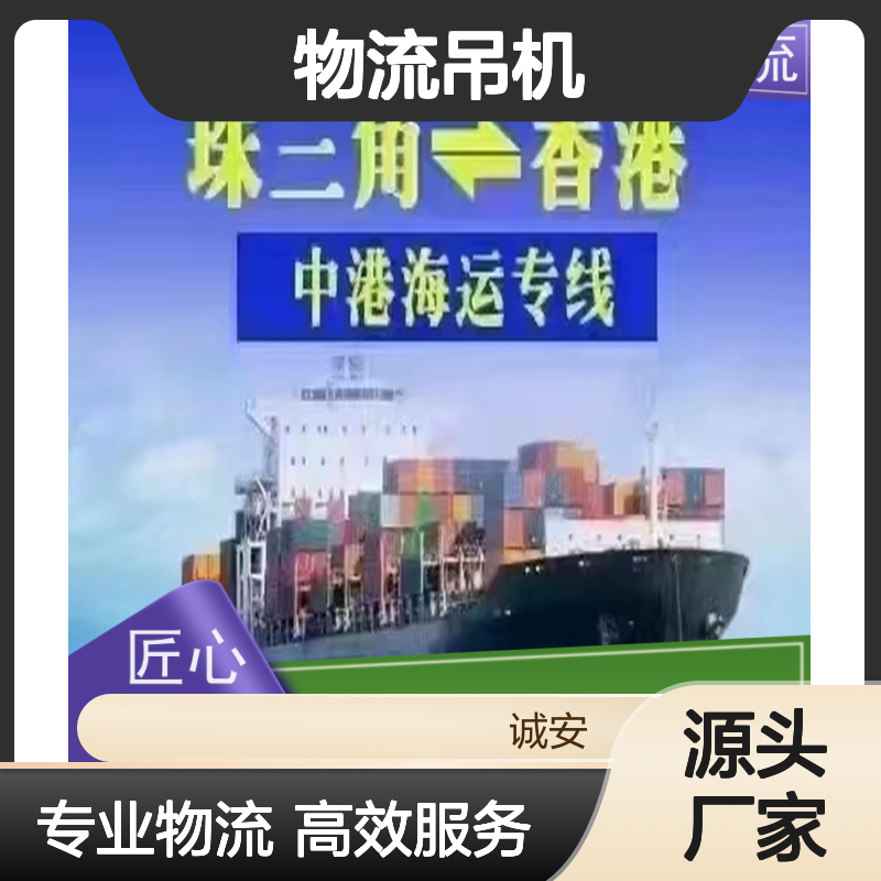 诚安物流吊机车阳江到深圳陆运送货到门半天到
