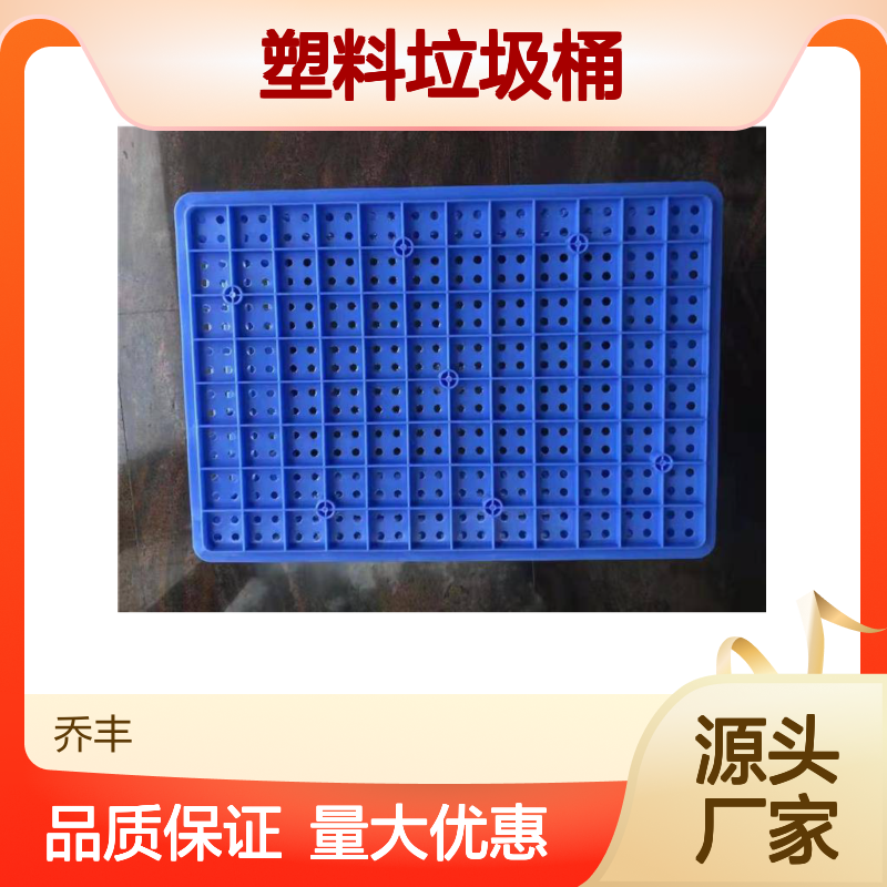乔丰塑胶 耐用塑料垃圾桶 周转必备 经济环保 防潮防蛀