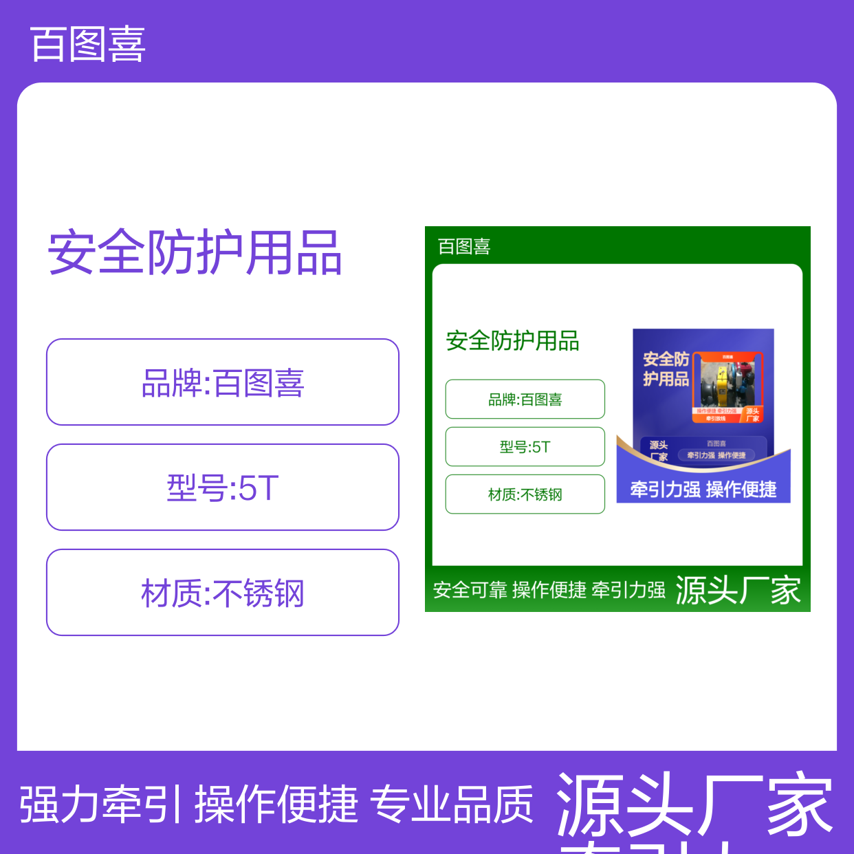百图喜安全防护用品提供 机动绞磨机5T 野外施工 牵引放线