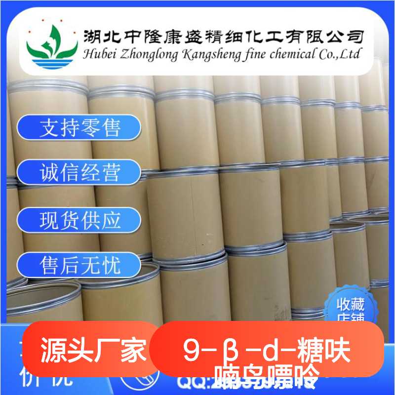 9-β-D-糖呋喃鸟嘌呤38819-10-2稳定供应 按需分装