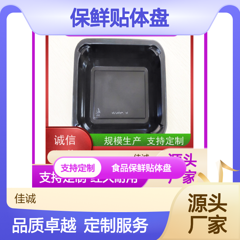 水产品保鲜贴体盘 定制支持 经久耐用 品质保障