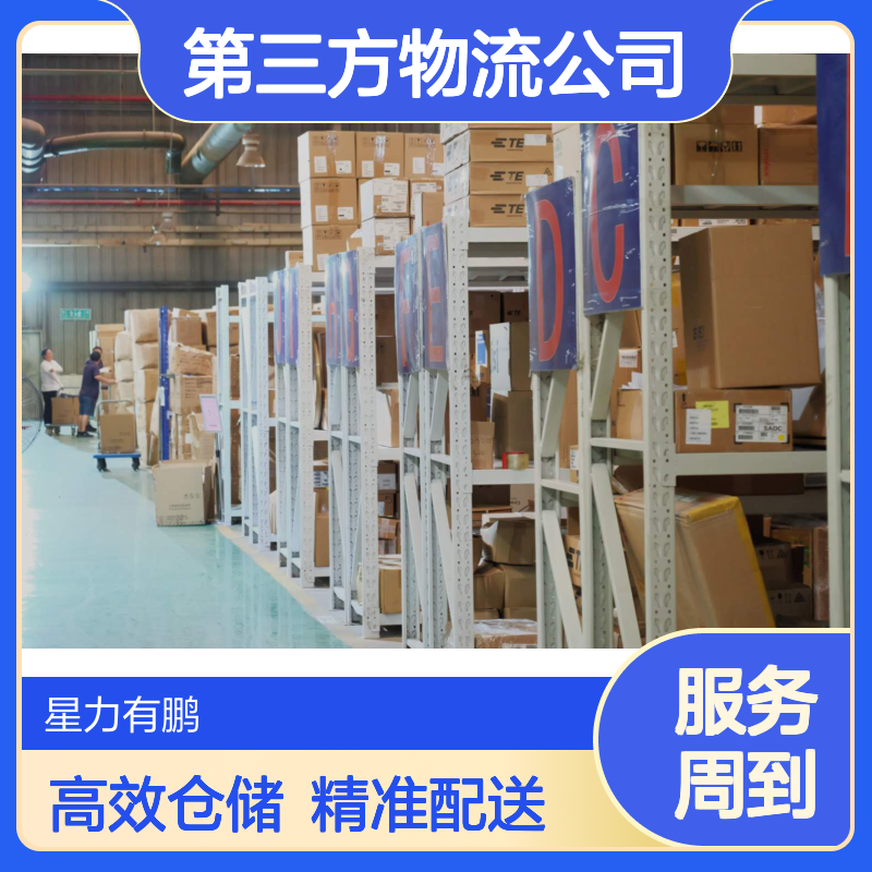 第三方物流公司 仓储 配送 分拣 包装一站式服务
