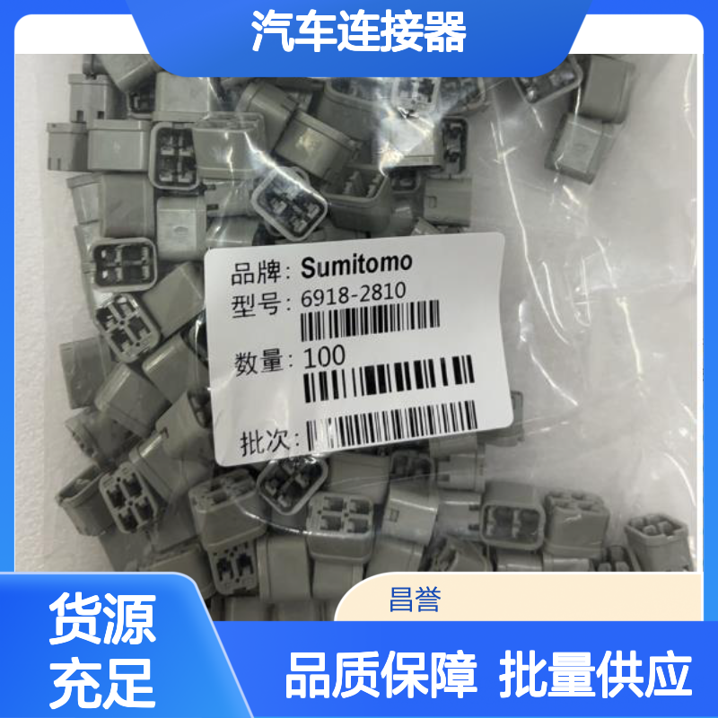 1500-0133住友SUMITOMO汽车连接器 6918-2810型号插接件 100个装