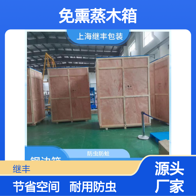 免熏蒸木箱加工 继丰 易于加工和维护 节省仓储空间